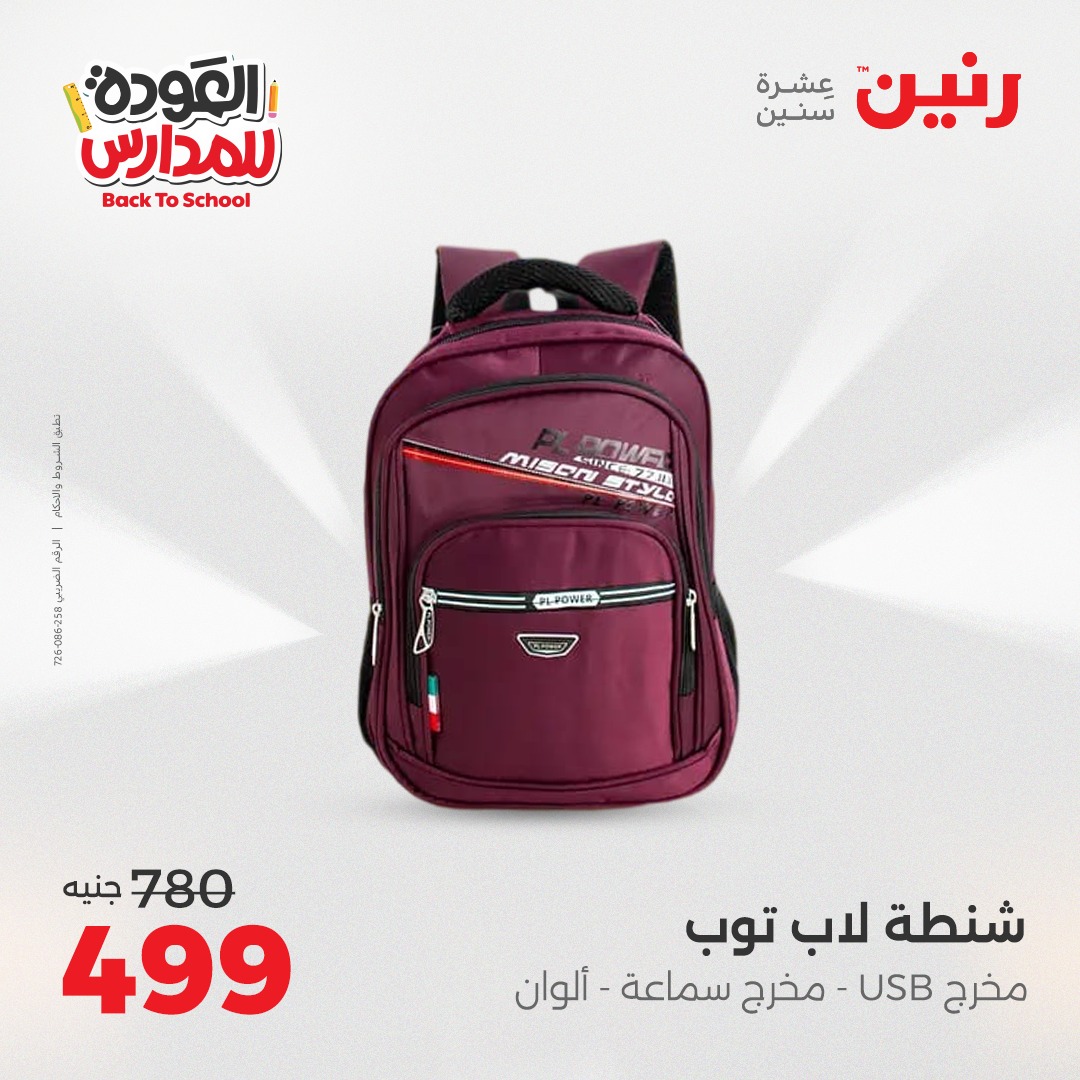 raneen offers from 9sep to 3sep 2025 عروض رنين من 9 سبتمبر حتى 3 سبتمبر 2025 صفحة رقم 114